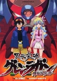 Tengen Toppa Gurren Lagann: Rasen Shounentan