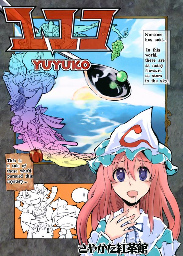 Touhou - Yuyuko (Doujinshi)