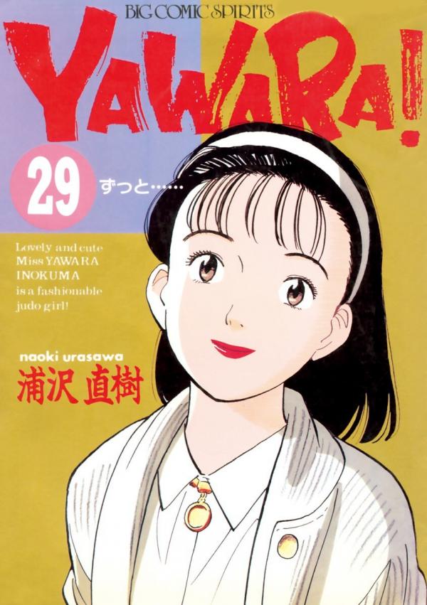 Yawara!