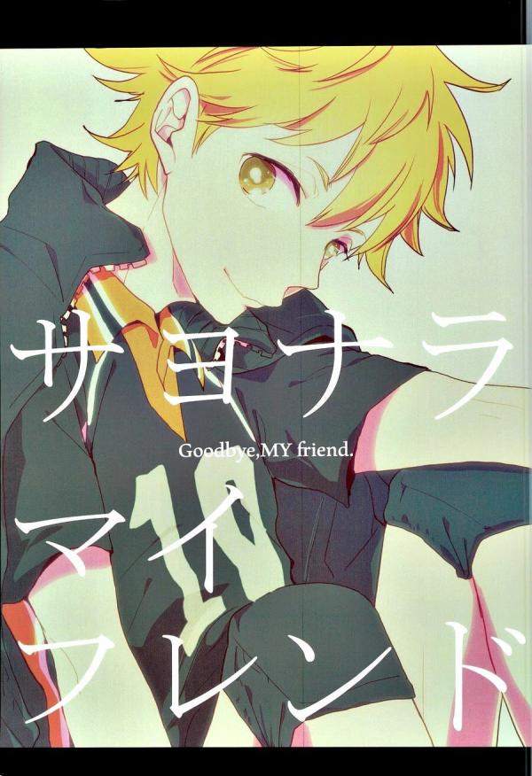 Haikyu!! - Goodbye, My Friend (Doujinshi)