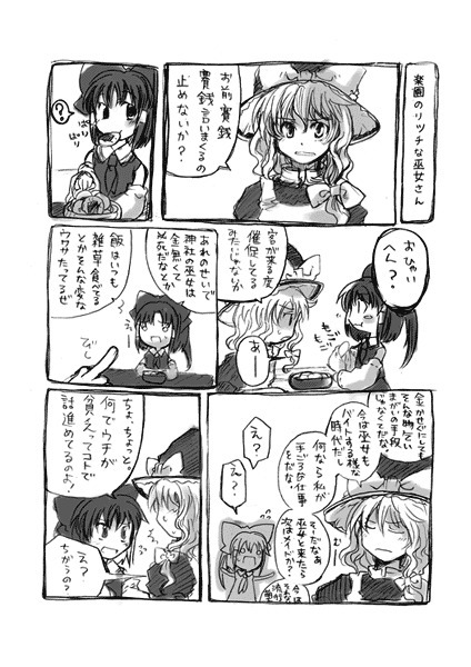 Touhou - Rakuen no Ricchi na Miko-san (Doujinshi)